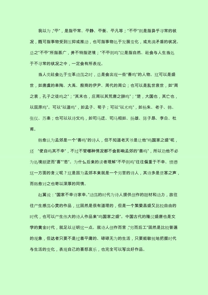 2019-2020年高一上学期期末考试试卷 语文 含答案.doc_第2页