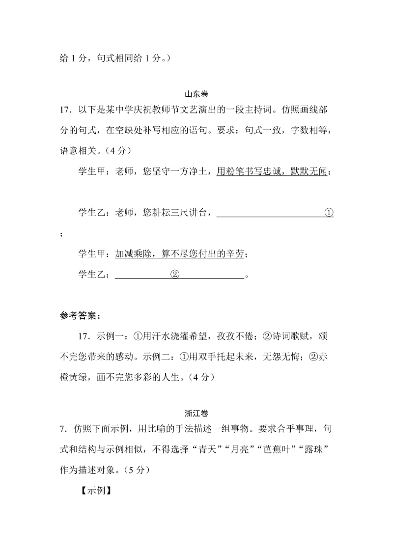 2019-2020年高考语文各地试题分类汇编word版含答案解析5.doc_第2页