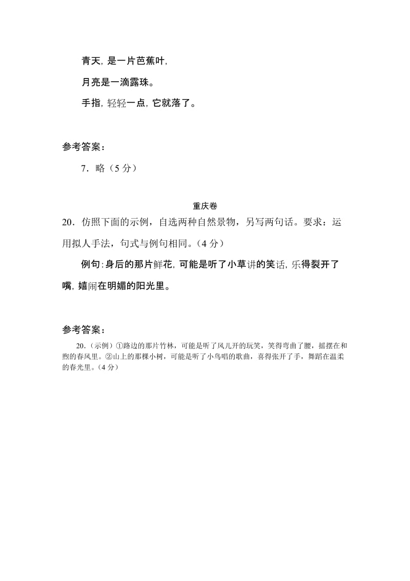 2019-2020年高考语文各地试题分类汇编word版含答案解析5.doc_第3页