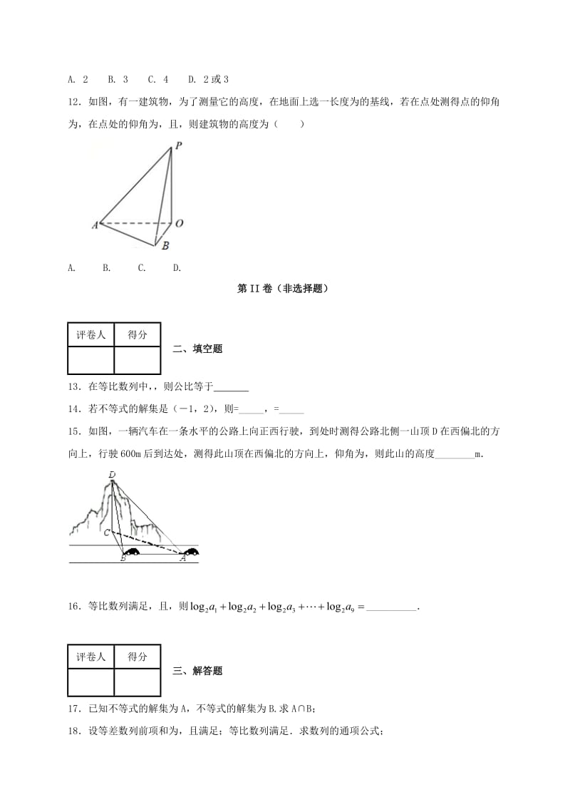 2019-2020年高二数学上学期第一次月考试题艺术普通班.doc_第2页