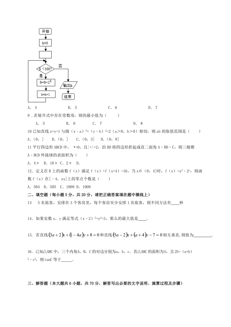 2019-2020年高二数学下学期入学考试试题理(I).doc_第2页