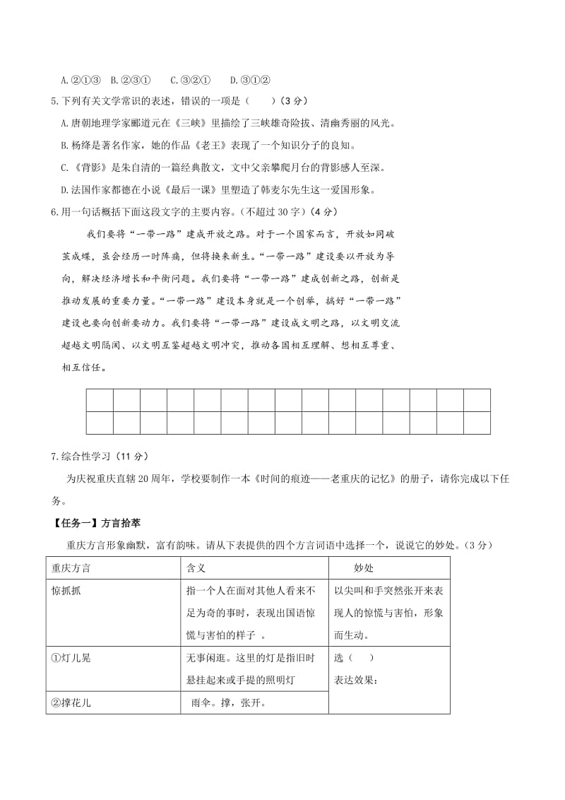 2017年重庆市中考语文A卷含答案解析.doc_第2页