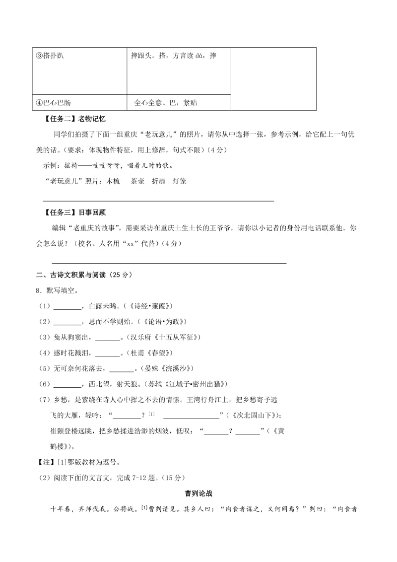 2017年重庆市中考语文A卷含答案解析.doc_第3页