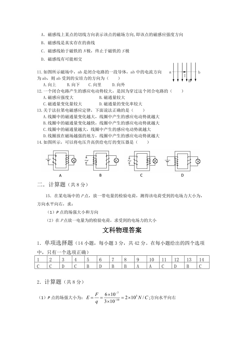 2019-2020年高二上学期期中考试物理（文）试题 含答案(III).doc_第2页