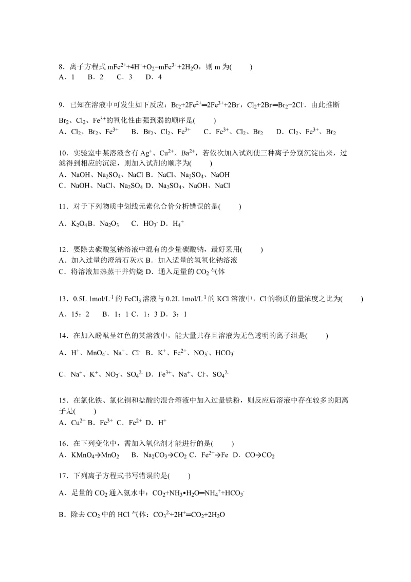 2019-2020年高一上学期第二次月考化学试卷含解析.doc_第2页