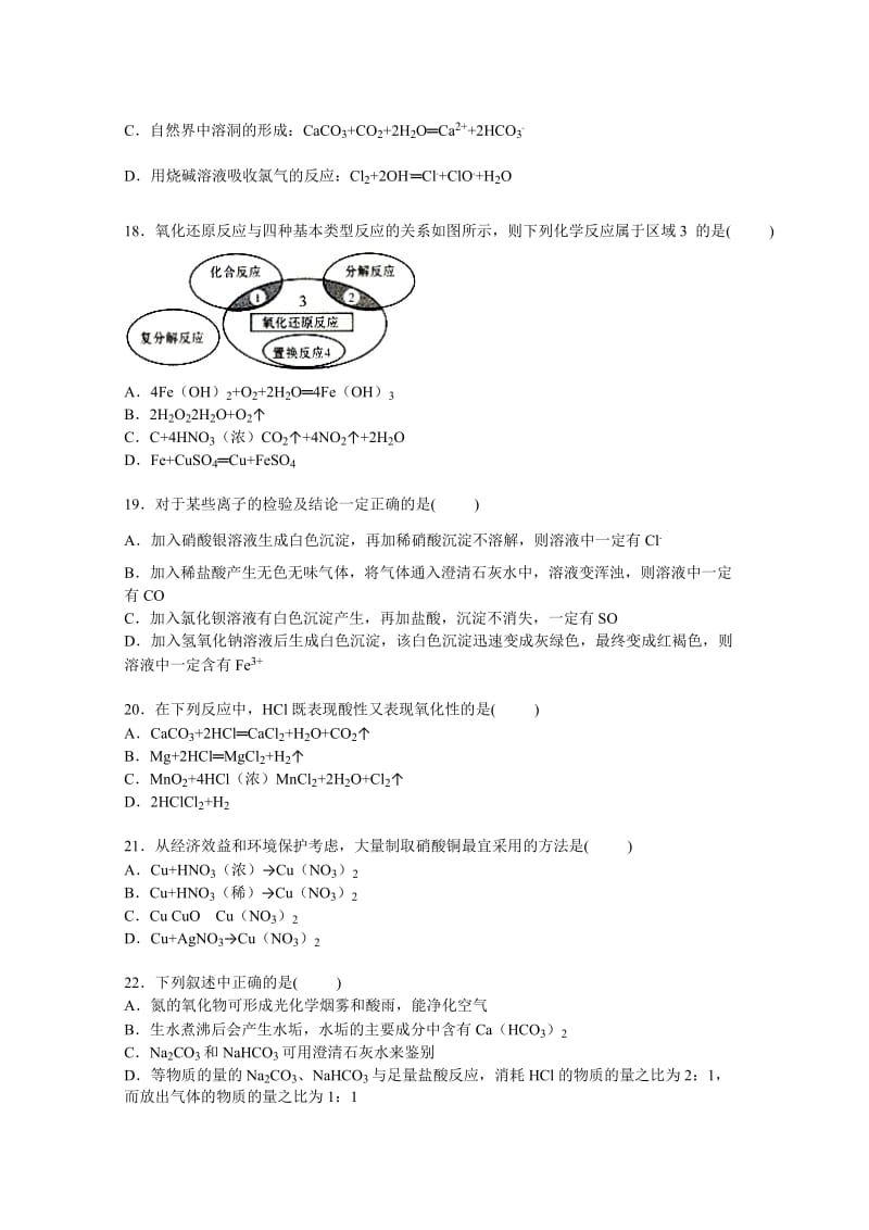 2019-2020年高一上学期第二次月考化学试卷含解析.doc_第3页