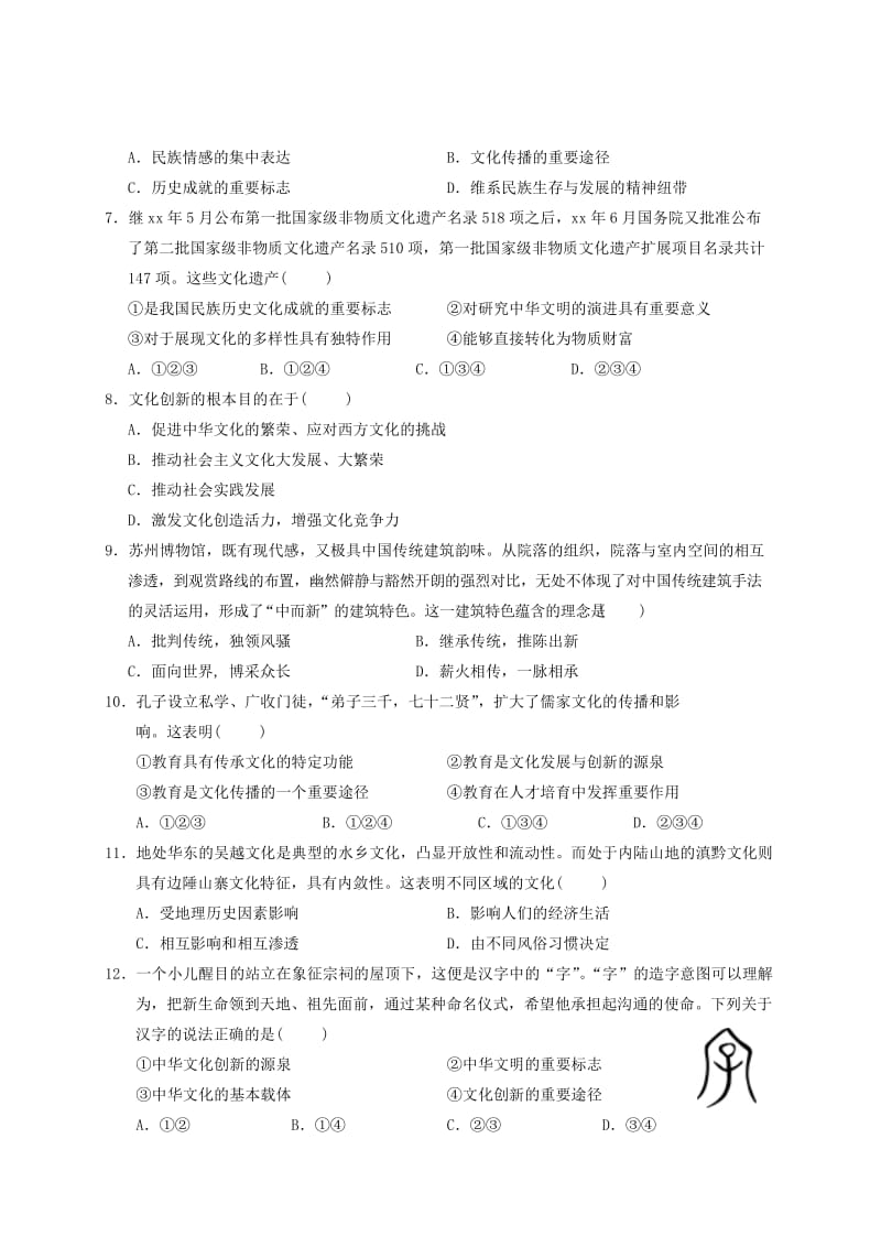 2019-2020年高二政治下学期寒假挑战赛试题.doc_第2页