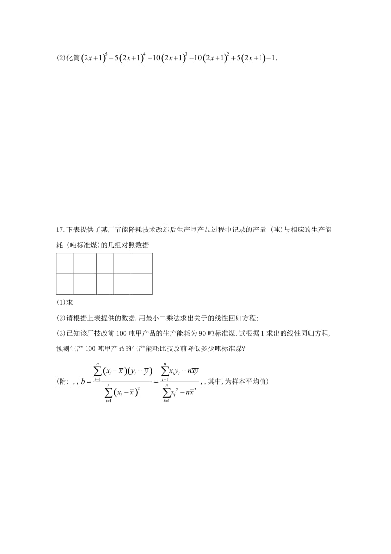 2019-2020年高二数学下学期期末联考试题理.doc_第3页