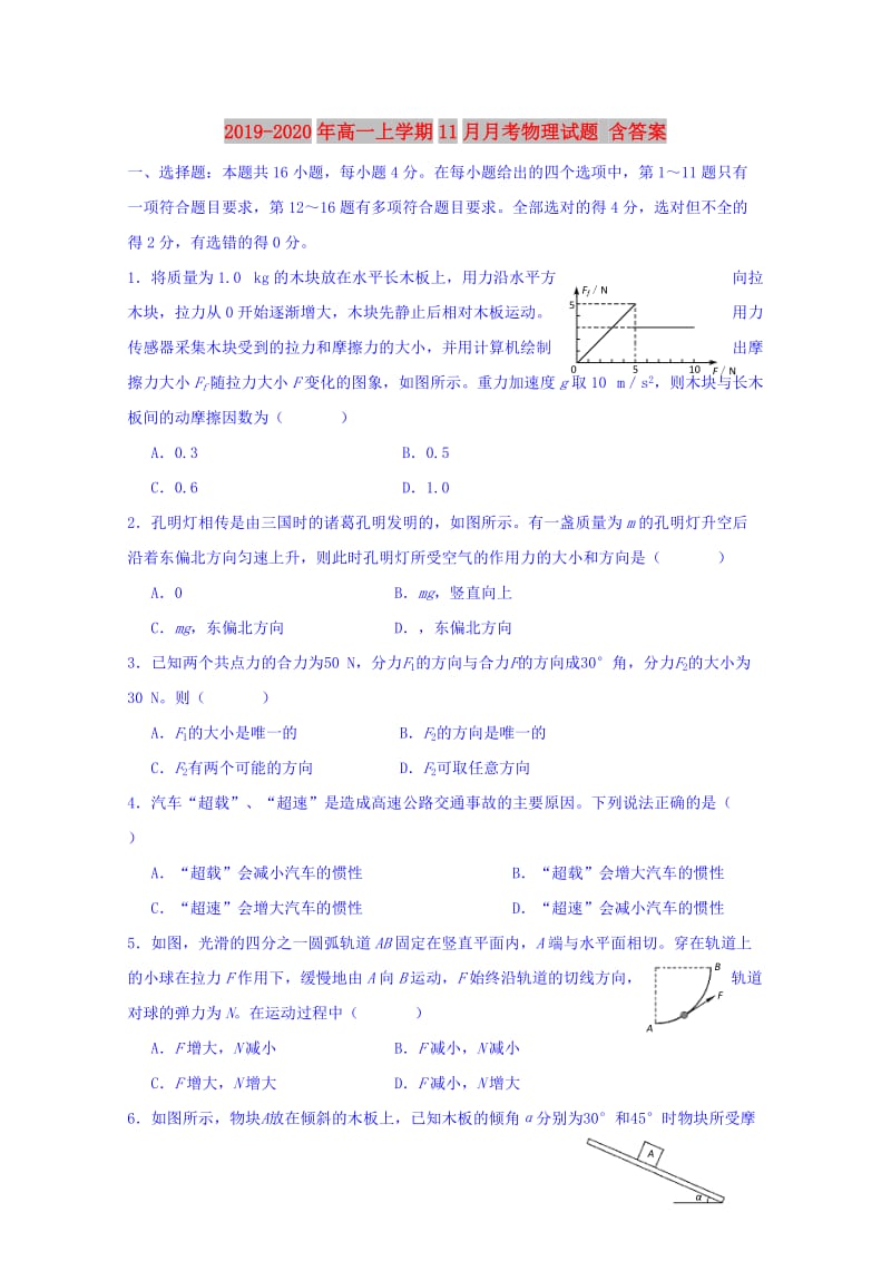 2019-2020年高一上学期11月月考物理试题 含答案.doc_第1页