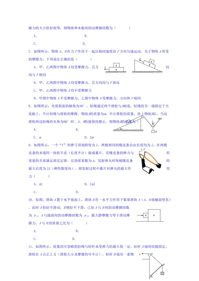 2019-2020年高一上学期11月月考物理试题 含答案.doc_第2页