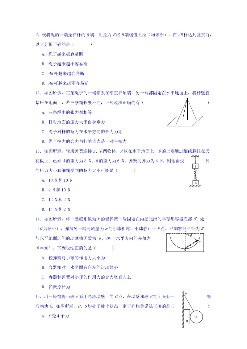 2019-2020年高一上学期11月月考物理试题 含答案.doc_第3页