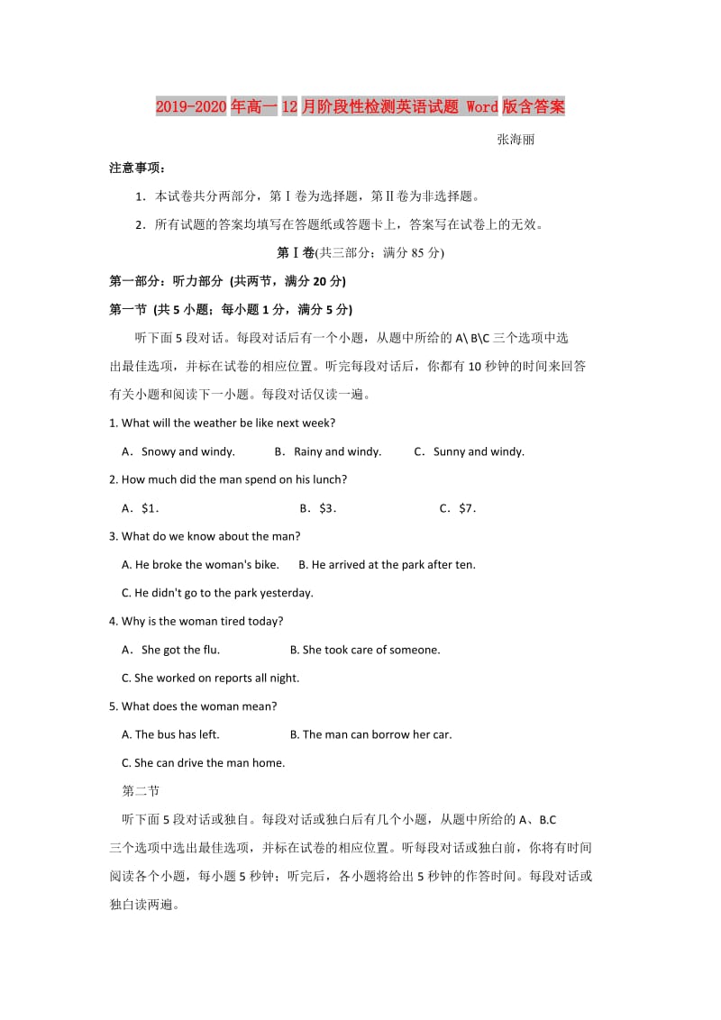 2019-2020年高一12月阶段性检测英语试题 Word版含答案.doc_第1页