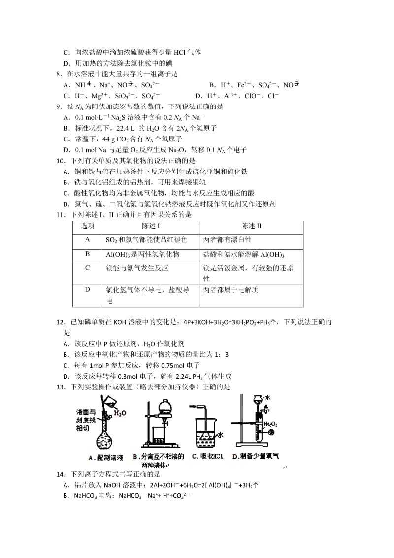 2019-2020年高一上学期期末考试化学试卷含答案（部分）.doc_第2页