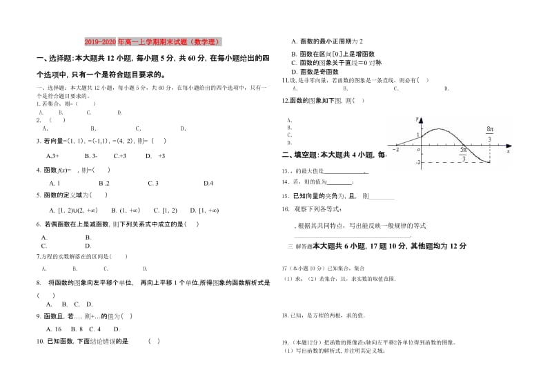 2019-2020年高一上学期期末试题（数学理）.doc_第1页