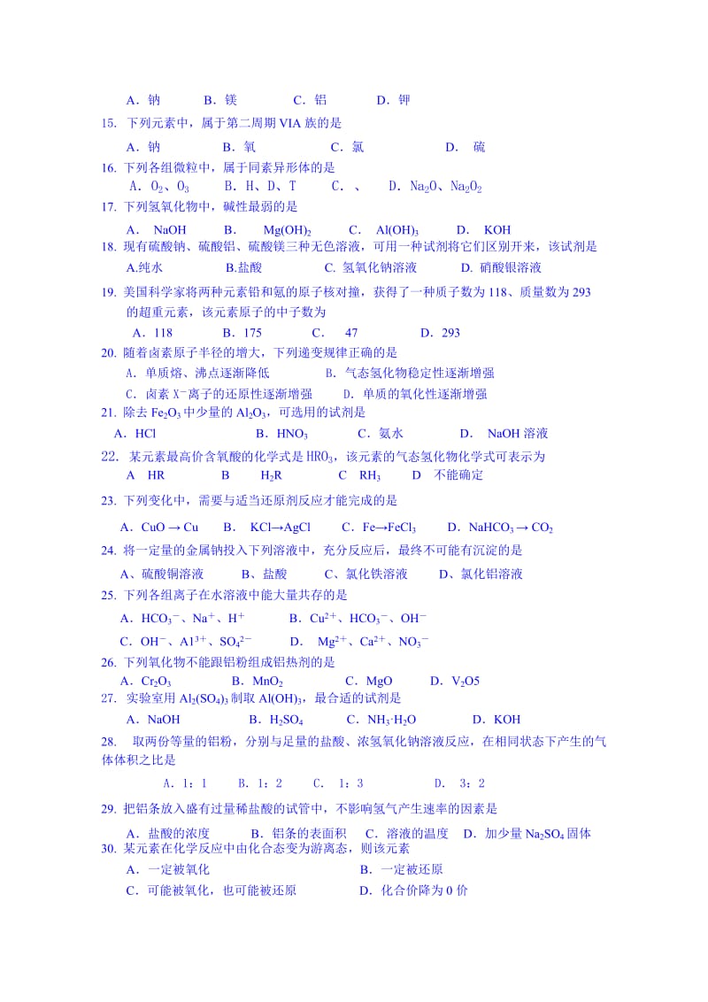 2019-2020年高一下学期期末考试化学试题（文科用） 含答案.doc_第2页