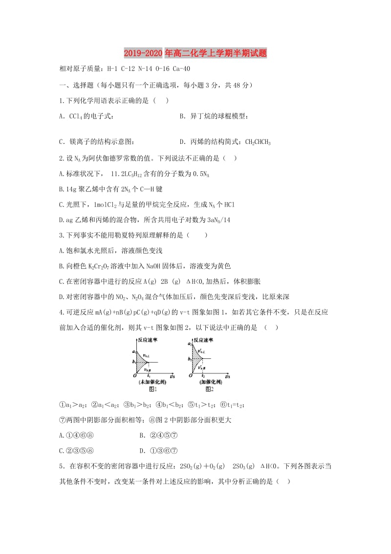 2019-2020年高二化学上学期半期试题.doc_第1页