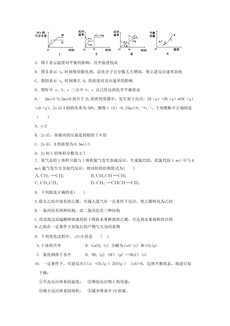 2019-2020年高二化学上学期半期试题.doc_第2页