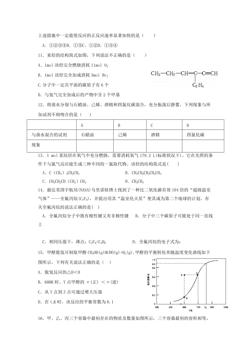 2019-2020年高二化学上学期半期试题.doc_第3页