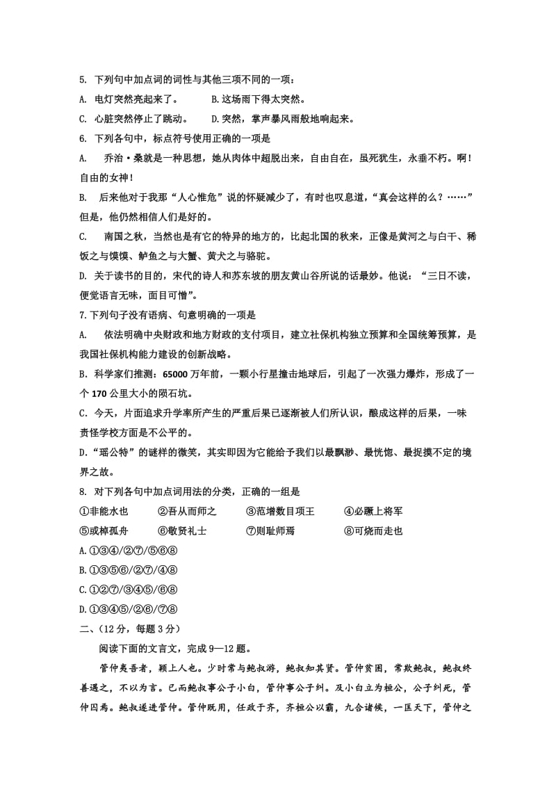 2019-2020年高一上学期期末考试语文试卷含答案（部分）.doc_第2页