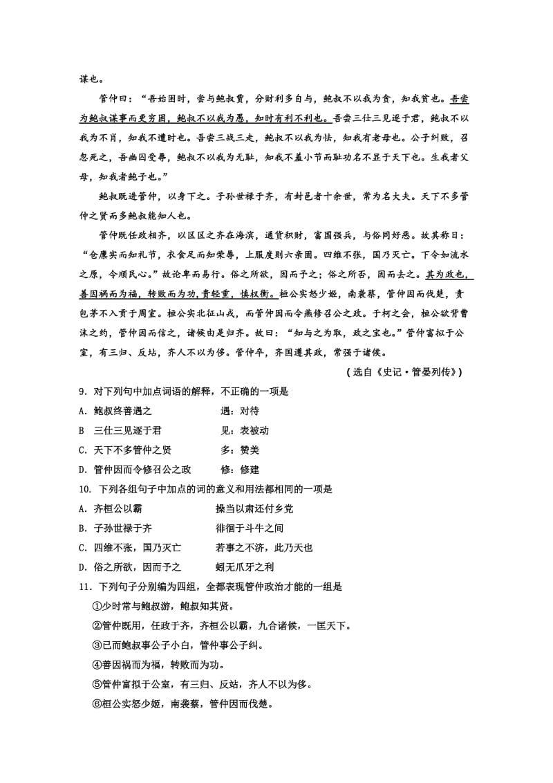 2019-2020年高一上学期期末考试语文试卷含答案（部分）.doc_第3页