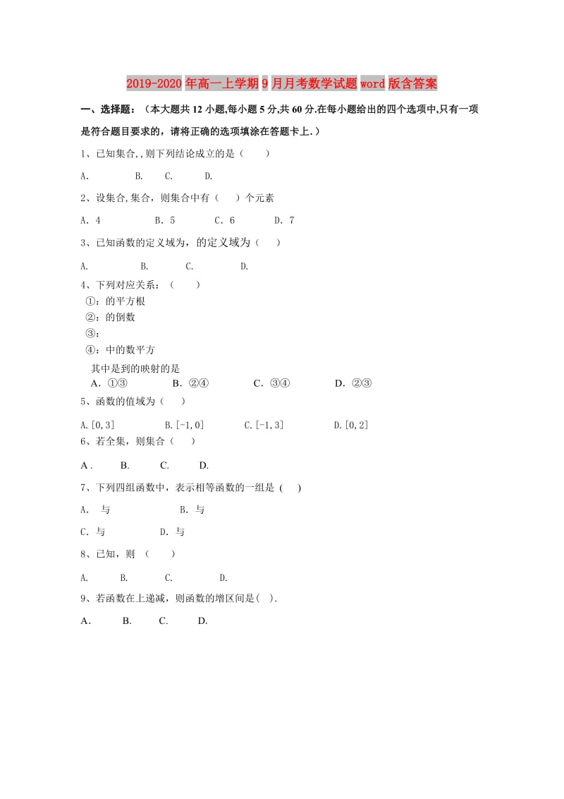 2019-2020年高一上学期9月月考数学试题word版含答案.doc_第1页