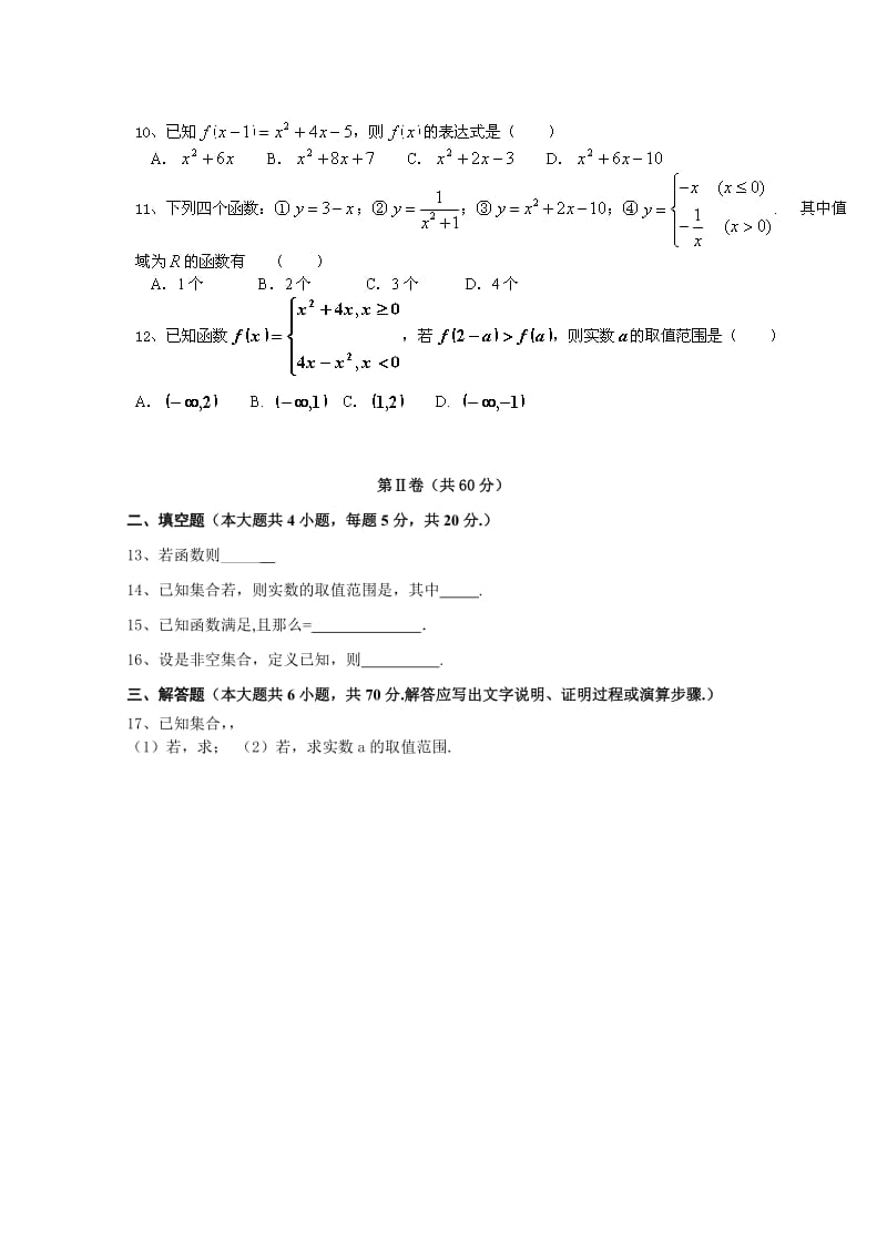 2019-2020年高一上学期9月月考数学试题word版含答案.doc_第2页