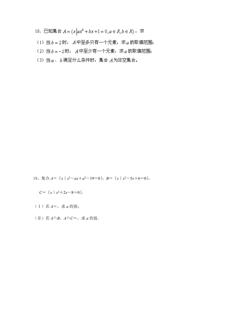 2019-2020年高一上学期9月月考数学试题word版含答案.doc_第3页