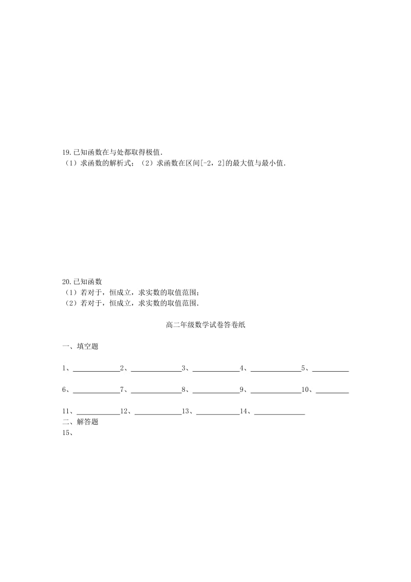 2019-2020年高二数学上学期期中试题（无答案）(VII).doc_第3页