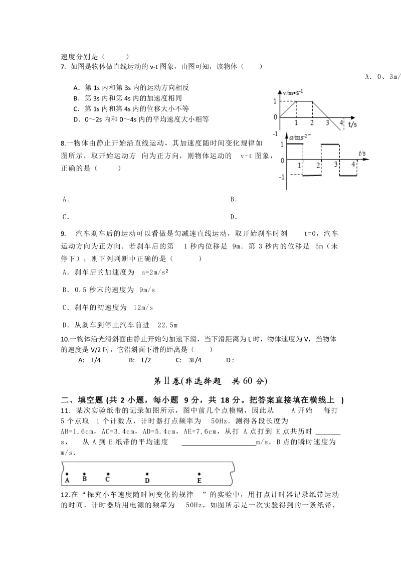 2019-2020年高一上学期10月月考物理含答案.doc_第2页