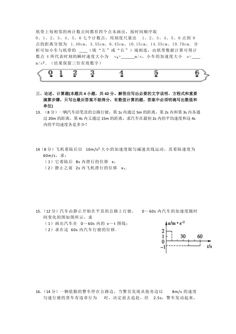 2019-2020年高一上学期10月月考物理含答案.doc_第3页