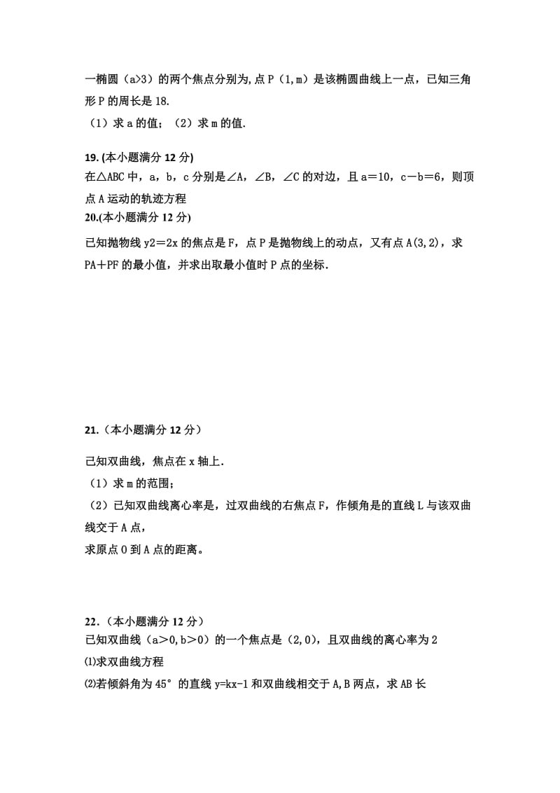 2019-2020年高二上学期月考数学试题 无答案.doc_第3页