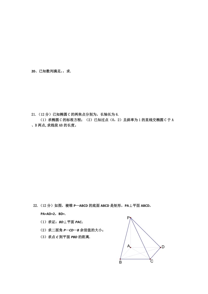 2019-2020年高二下学期数学周测试题（第1周） Word版含答案.doc_第3页