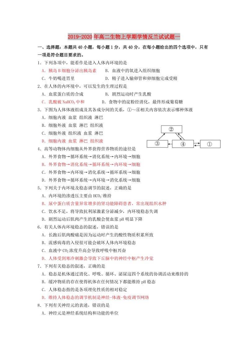 2019-2020年高二生物上学期学情反兰试试题一.doc_第1页