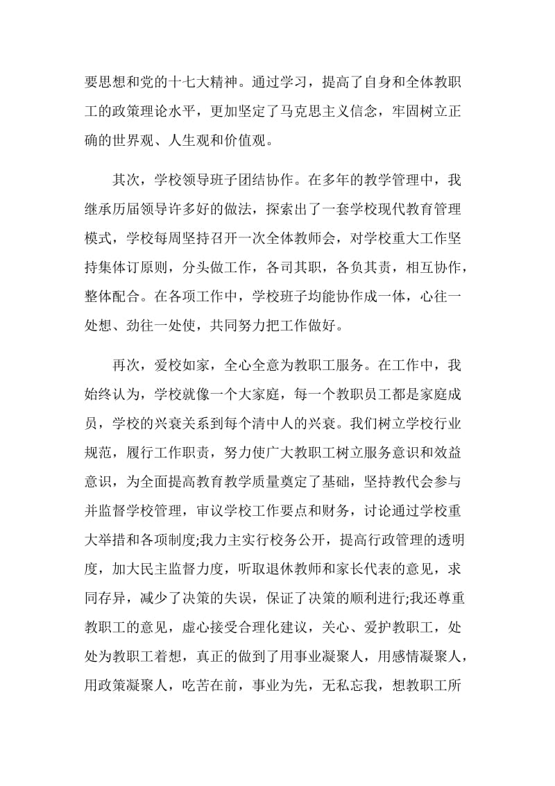 中学校长年度述职报告模板参考.doc_第2页