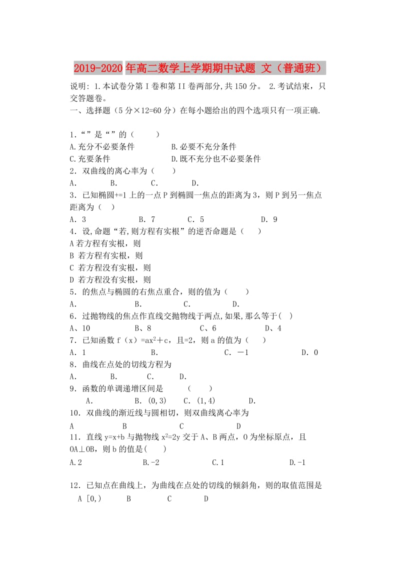 2019-2020年高二数学上学期期中试题 文（普通班）.doc_第1页