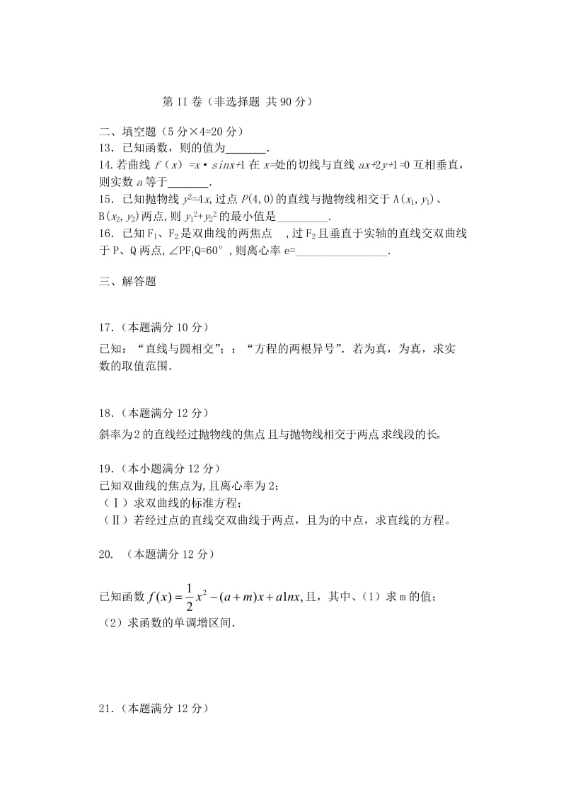 2019-2020年高二数学上学期期中试题 文（普通班）.doc_第2页