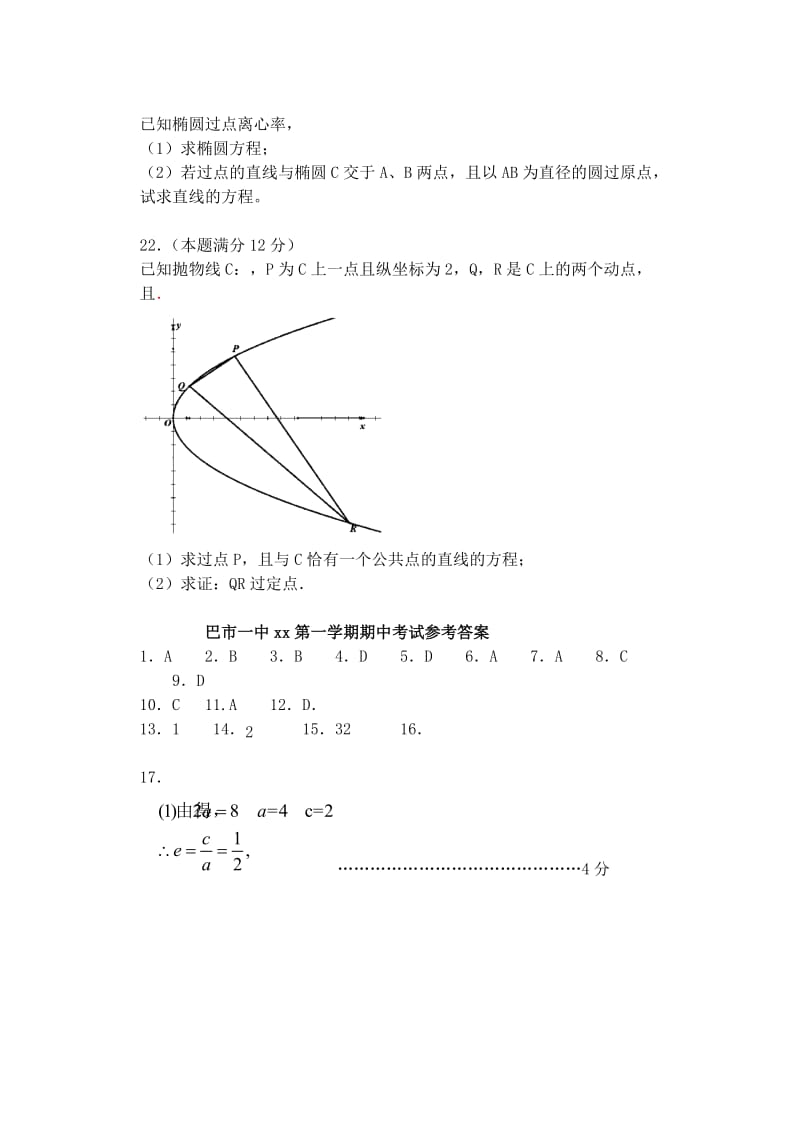 2019-2020年高二数学上学期期中试题 文（普通班）.doc_第3页