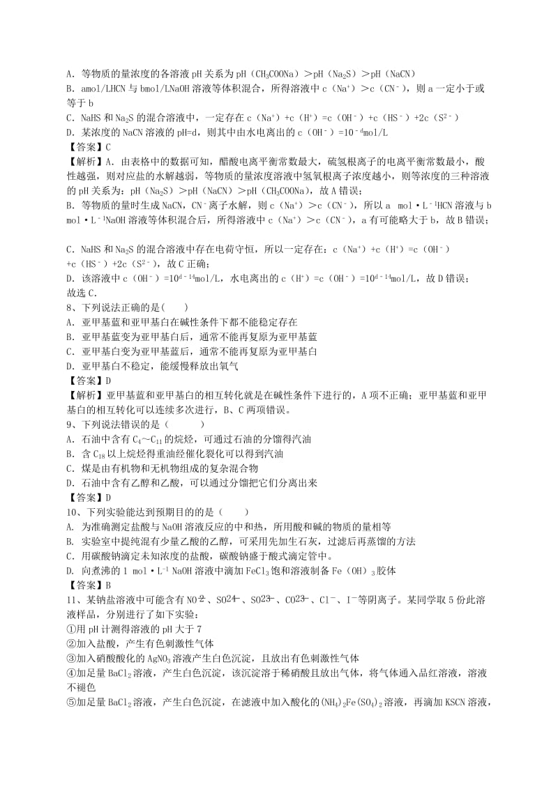 2019-2020年高考化学二轮复习 全国卷近5年模拟试题分考点汇编 实验化学起步（含解析）.doc_第3页