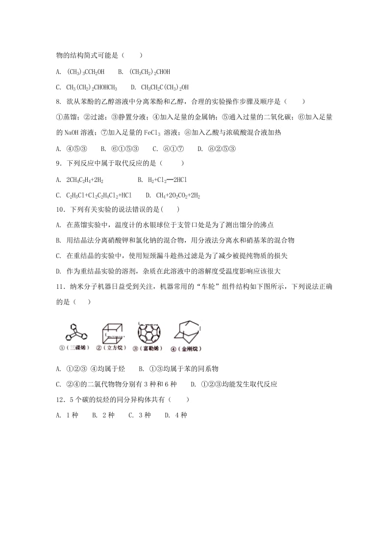 2019-2020年高二化学6月月考试题普通班.doc_第2页