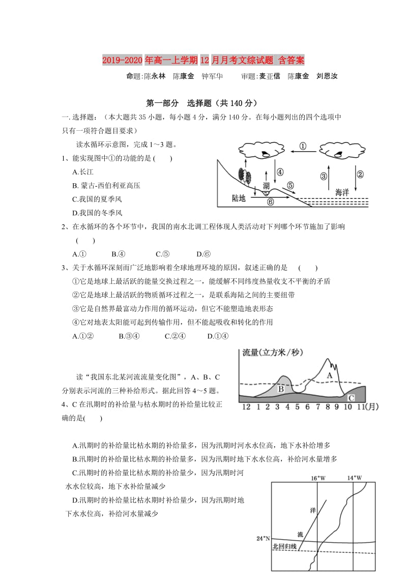 2019-2020年高一上学期12月月考文综试题 含答案.doc_第1页