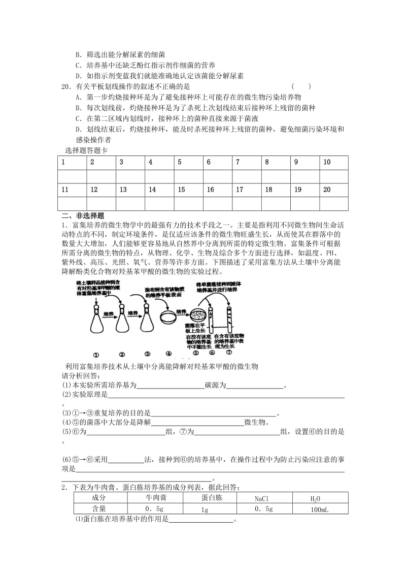 2019-2020年高二生物下学期第4周周练试题.doc_第3页