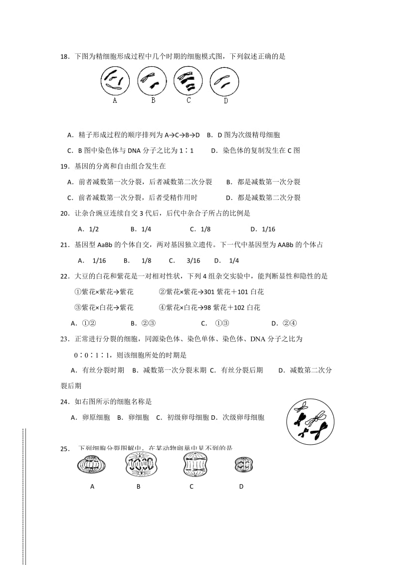 2019-2020年高一下学期期中调研考试生物试题.doc_第3页