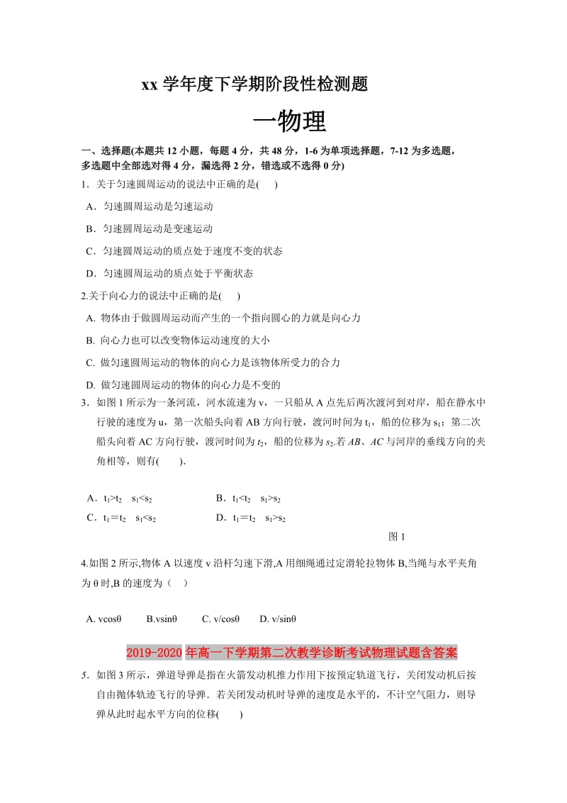 2019-2020年高一下学期第二次教学诊断考试物理试题含答案.doc_第1页