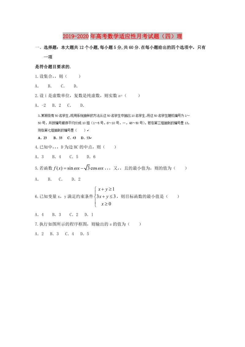 2019-2020年高考数学适应性月考试题（四）理.doc_第1页