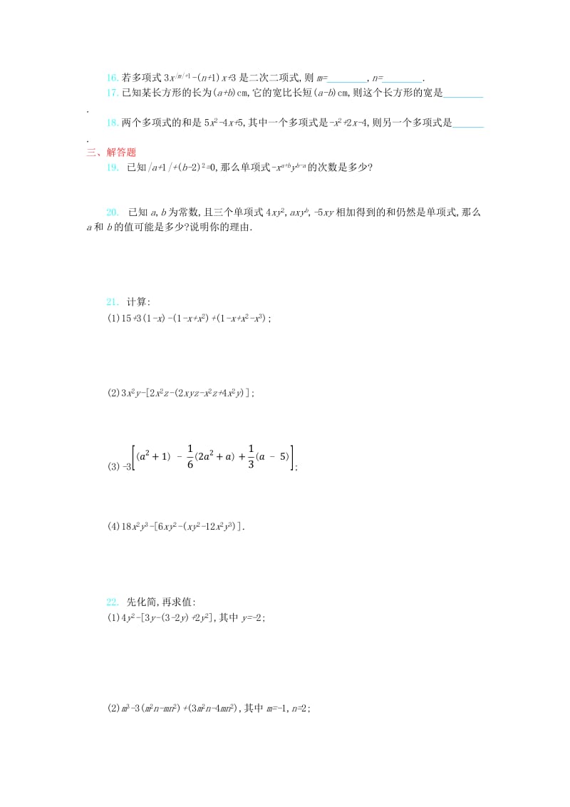 2017-2018学年七年级上第二章整式的加减检测题含答案解析.doc_第2页