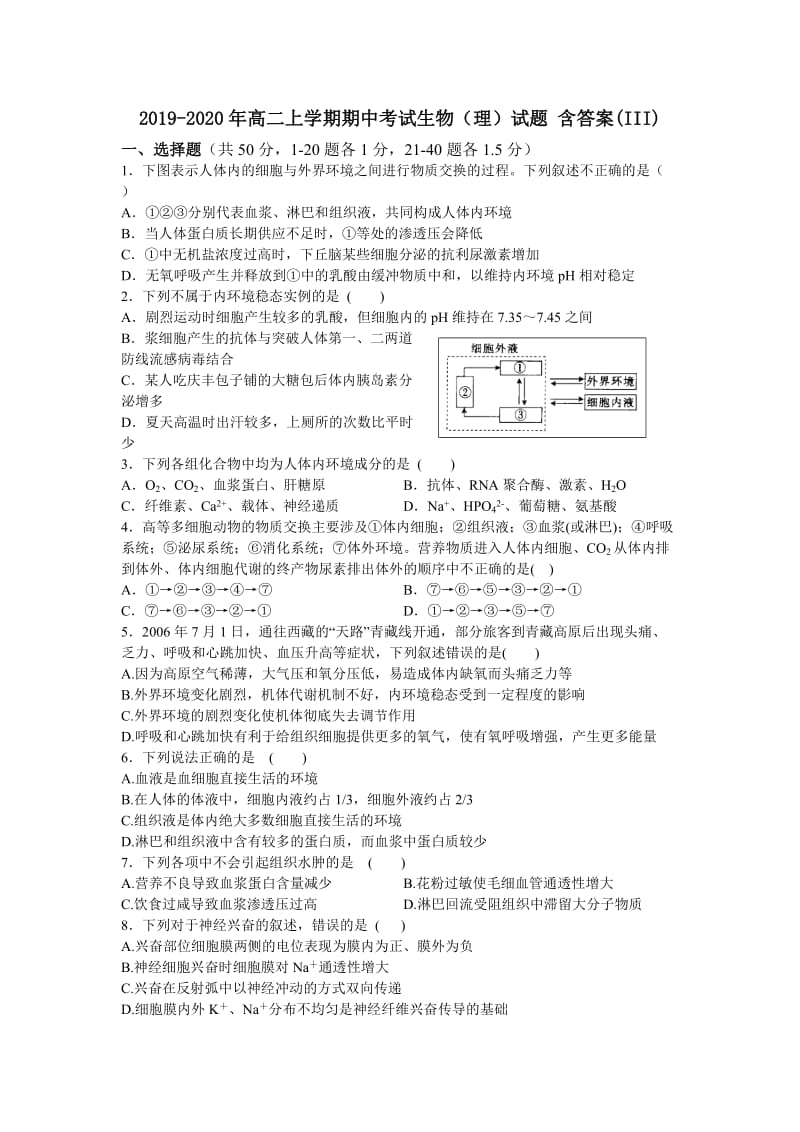 2019-2020年高二上学期期中考试生物（理）试题 含答案(III).doc_第1页