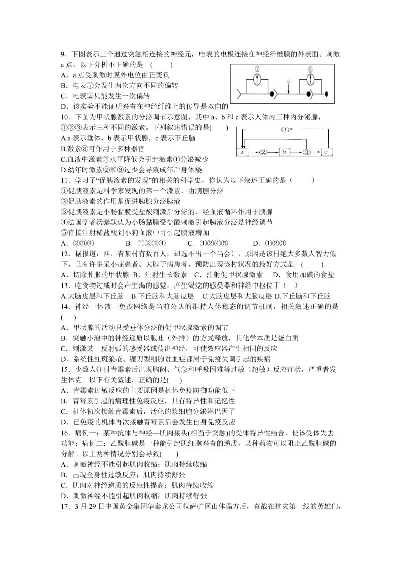 2019-2020年高二上学期期中考试生物（理）试题 含答案(III).doc_第2页