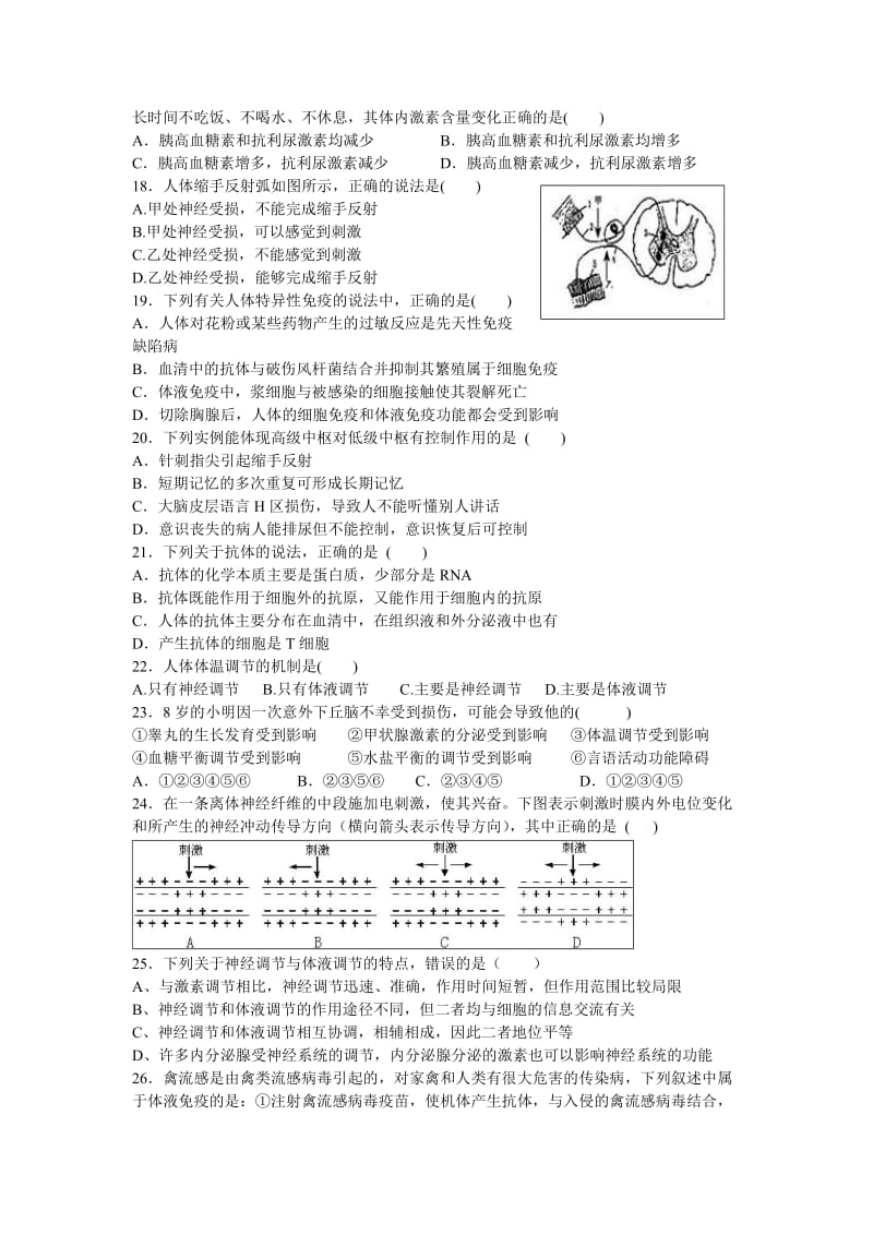 2019-2020年高二上学期期中考试生物（理）试题 含答案(III).doc_第3页