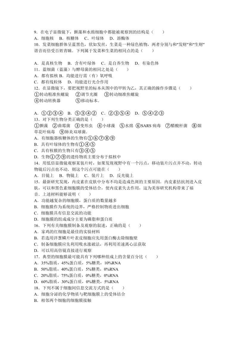 2019-2020年高一上学期第一次月考生物试卷（一、二区）含解析.doc_第2页