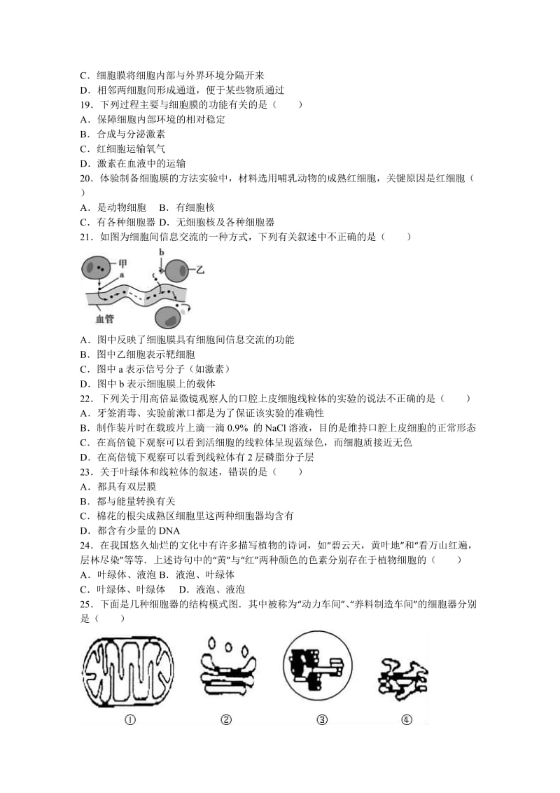 2019-2020年高一上学期第一次月考生物试卷（一、二区）含解析.doc_第3页